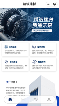 建筑建材企业展示小程序模板（编号：13857）