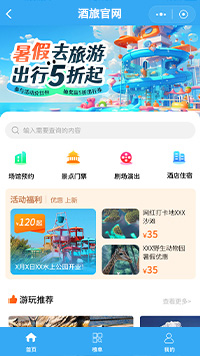 文旅酒店微信小程序模板（编号：13824）