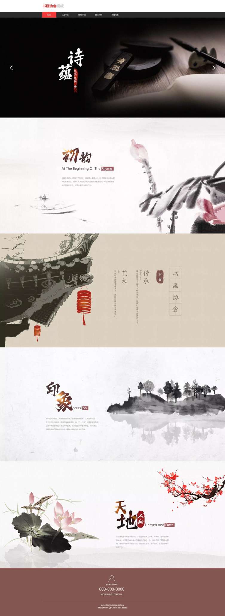大气毛笔字画书法协会（编号：77939）