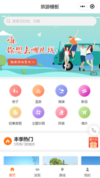 旅游社-旅游网小程序模板（编号：578）