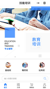 在线教育培训-教育培训机构小程序模板（编号：182）