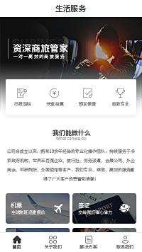 商旅-商旅平台企业小程序模板（编号：5116）