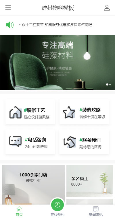 专业墙面建材企业（编号：188503）