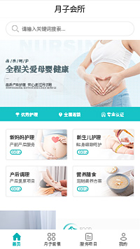 月子会所小程序模板【月子会所微信小程序模板】（编号：9858）