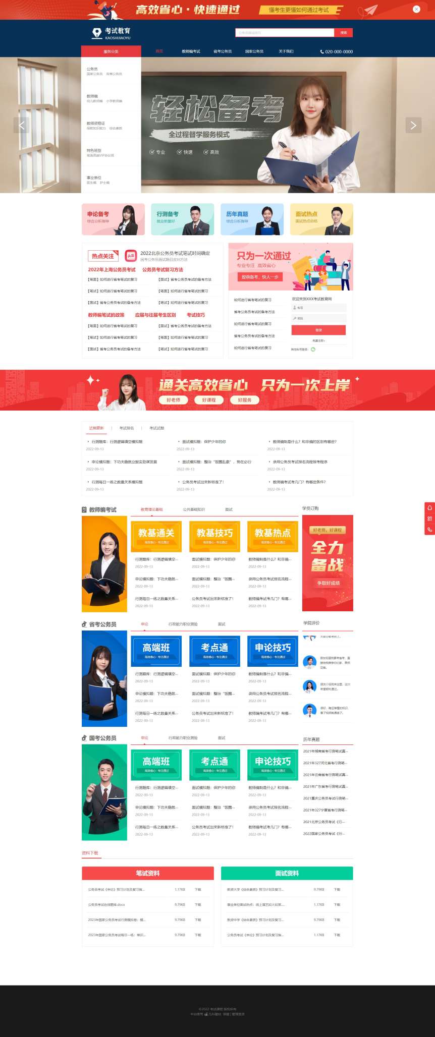 专业考试课程知识付费官网（编号：204350）