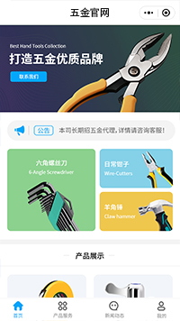 五金小程序模板（编号：13796）