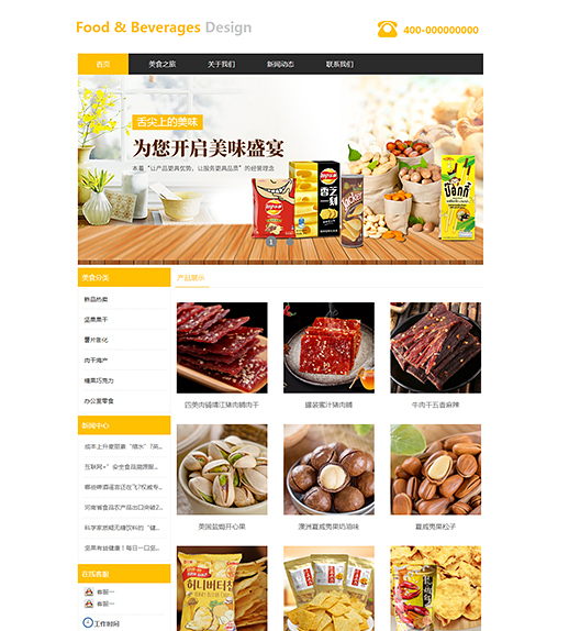 简约食品饮料公司（编号：78629）