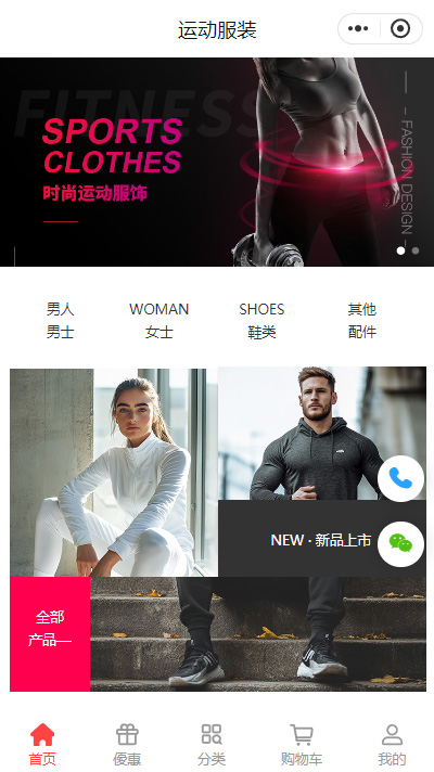 运动服加盟_运动服专卖网店小程序商城模板（编号：169）