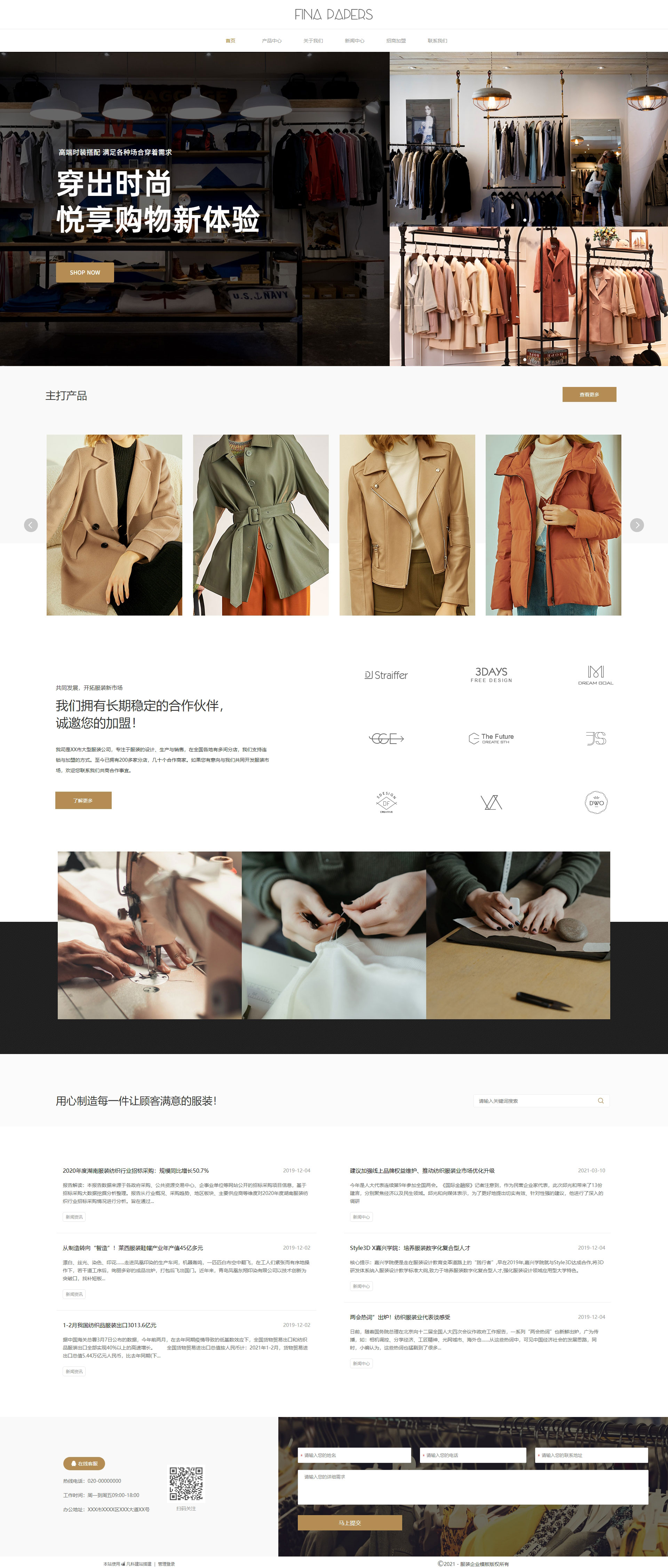 高端服装企业（编号：188500）