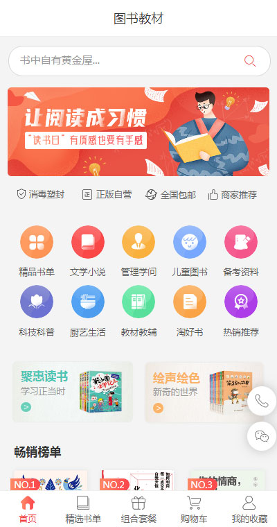 小说小程序模板_免费微信小说小程序模板开发制作（编号：2257）