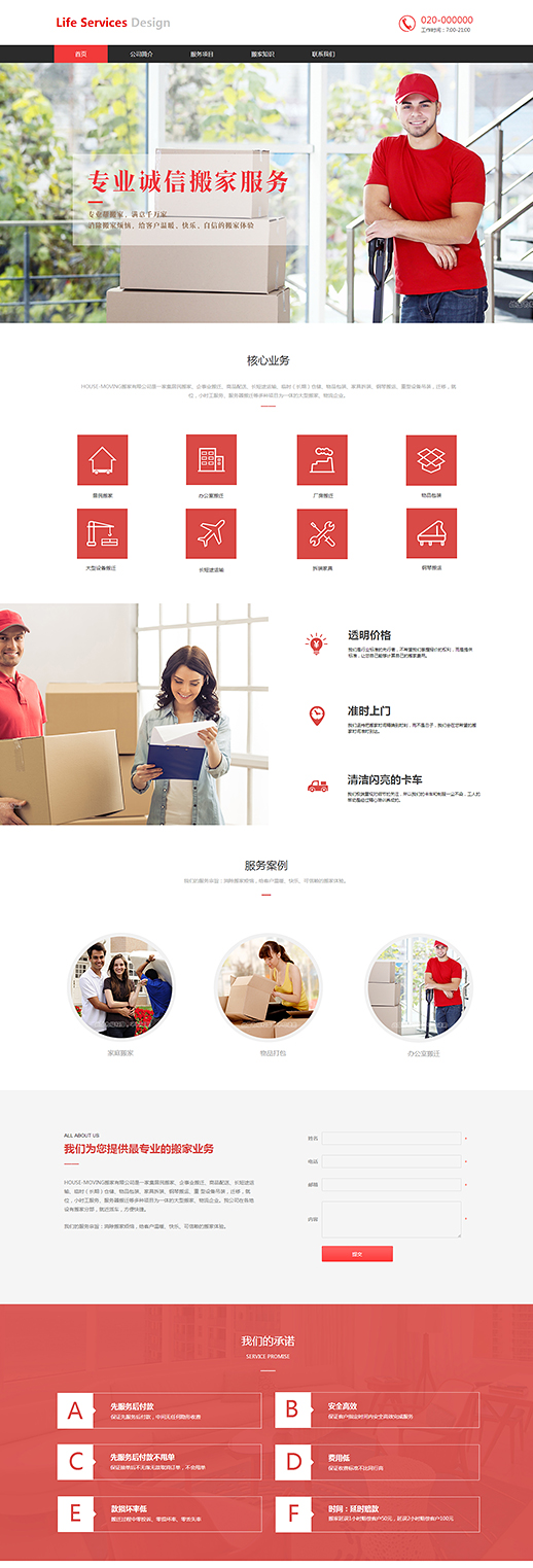 搬家服务公司（编号：77748）