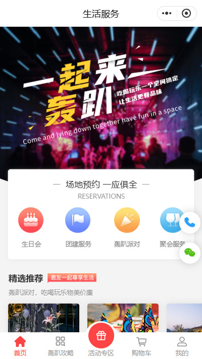 轰趴馆小程序模板【预约轰趴微信小程序模板】（编号：7894）