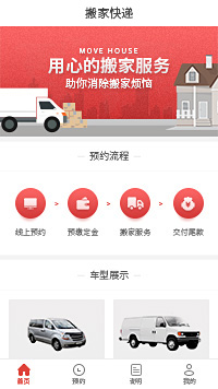 广州搬家公司_广州搬家_长途搬家公司小程序模板（编号：395）