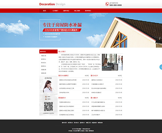 精选装修建筑防水施工（编号：78948）