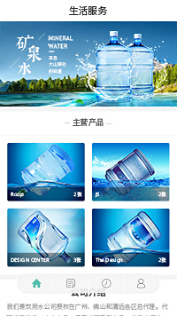 送水-送水公司小程序开发模板（编号：4013）