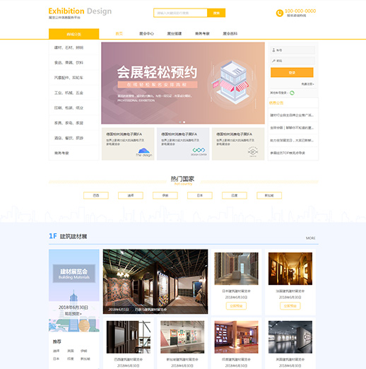 简洁展览设计展销会（编号：78963）