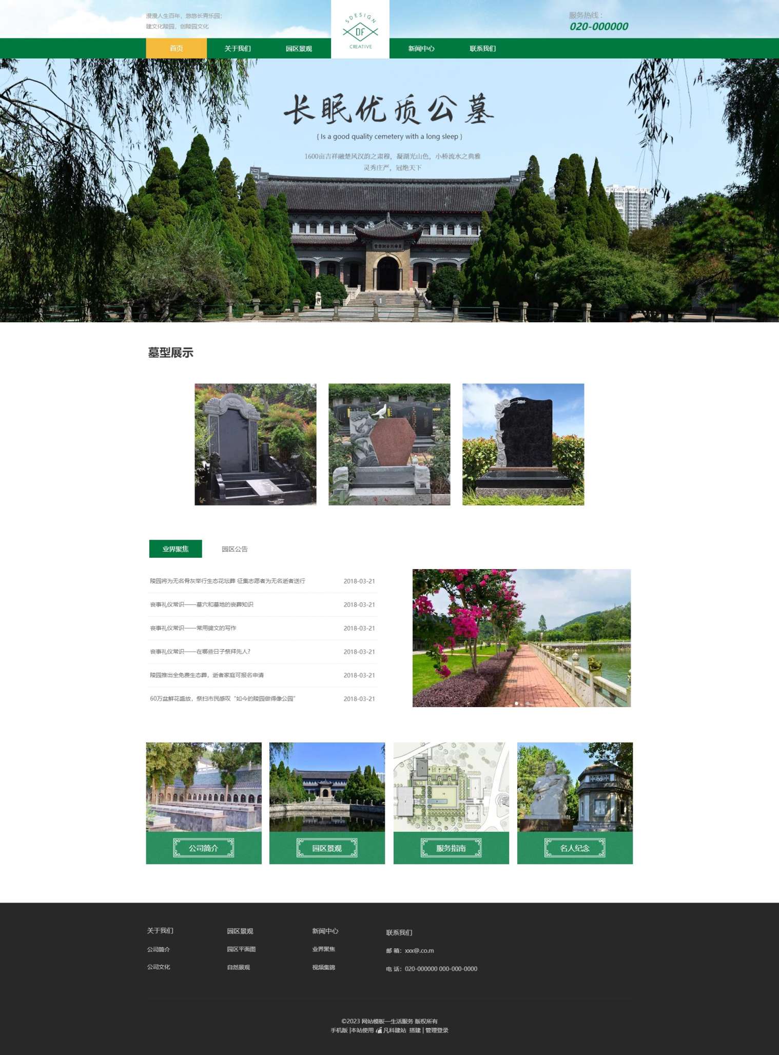 专业生活服务陵园墓地（编号：78868）