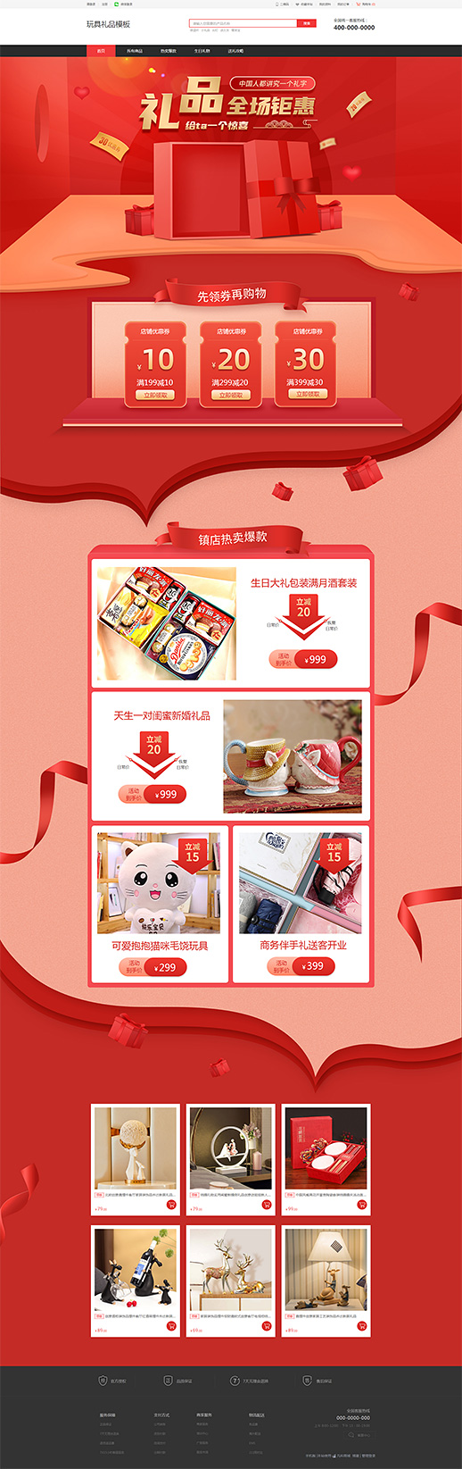 礼品网店_精致礼品包装线上商城网购网站模板（编号：187173）