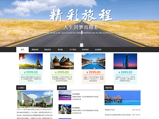 优质国内外景点旅游（编号：79845）