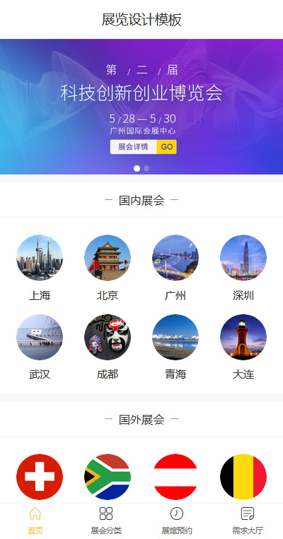 高端展览设计服务（编号：91372）