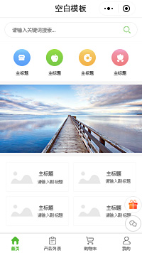 小程序基础模板_小程序基础模板开发制作（编号：914）