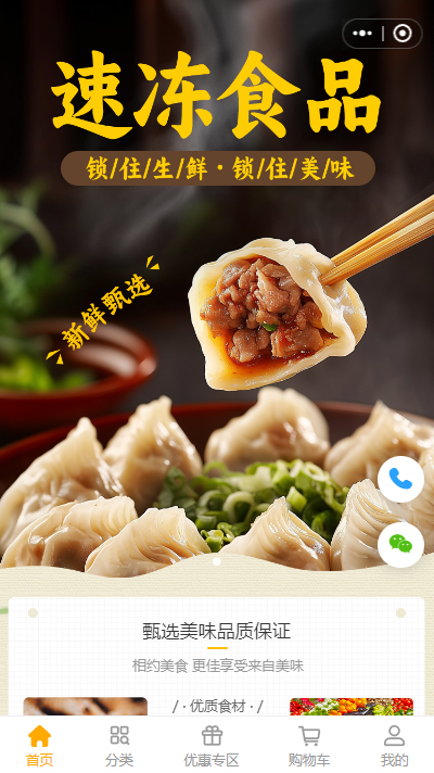 速冻食品小程序模板【冷藏品商城小程序模板】（编号：7964）