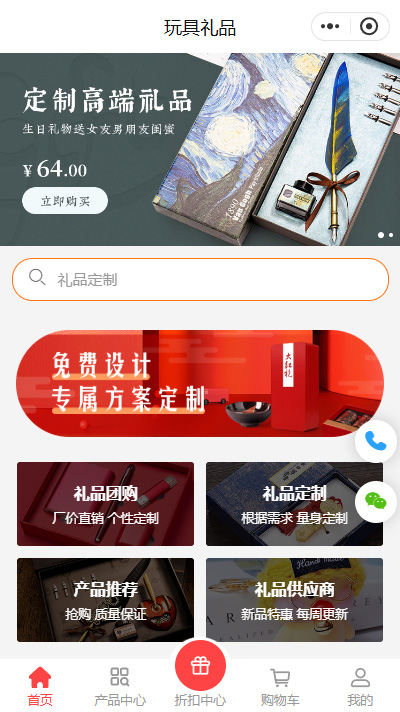 礼品定制公司_个性礼品定制厂家商城小程序模板（编号：2203）