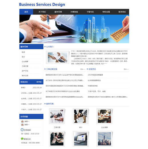 专业代办工商服务（编号：25）
