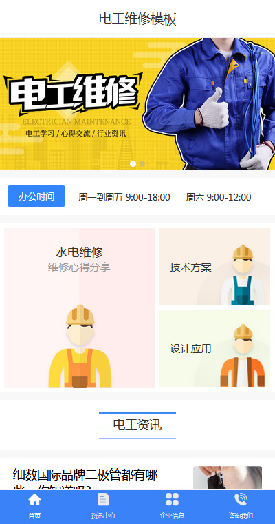 简约电子电工装修（编号：92808）