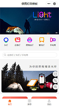 便携灯具小程序模板【灯具微信小程序模板】（编号：10139）