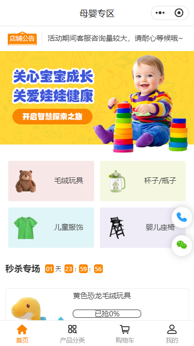 儿童用品商城小程序模板（编号：9003）