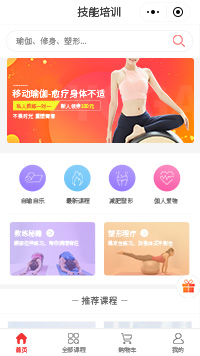 瑜伽教练培训-健身课程培训小程序模板（编号：269）
