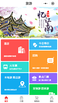 定制旅游-团体游旅行社小程序模板（编号：121）