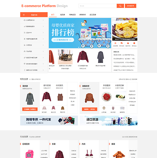 精品综合电商服装商场（编号：79703）