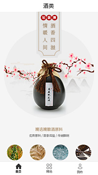 卖酒小程序模板_酒类微信小程序模板（编号：9733）