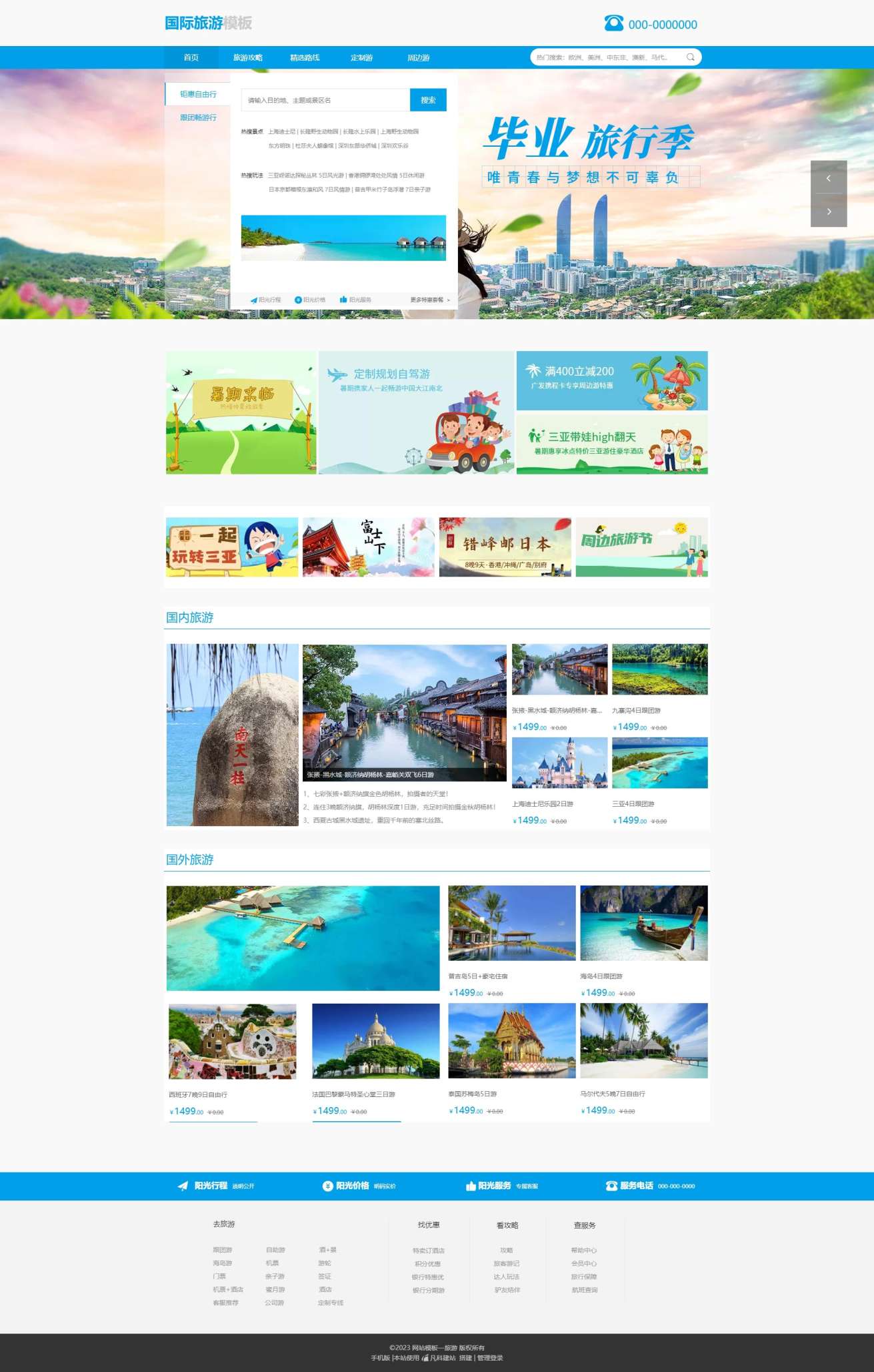 简洁旅游境外自由行（编号：79846）