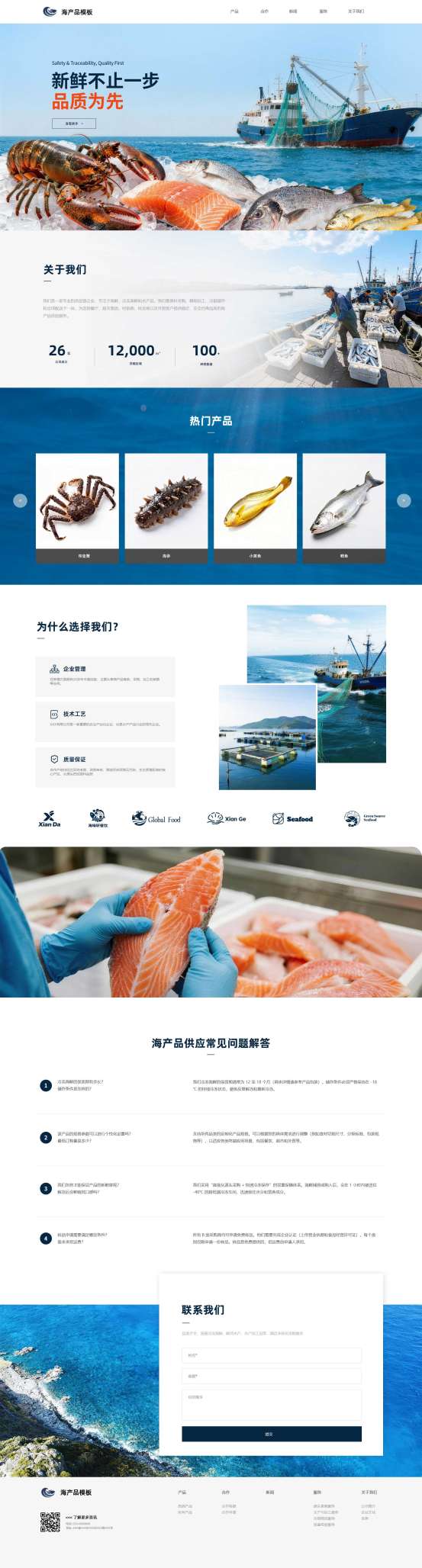 优质养殖海产品企业（编号：204567）