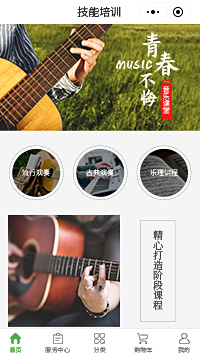 吉他社-吉他吧-吉他学习小程序模板（编号：179）