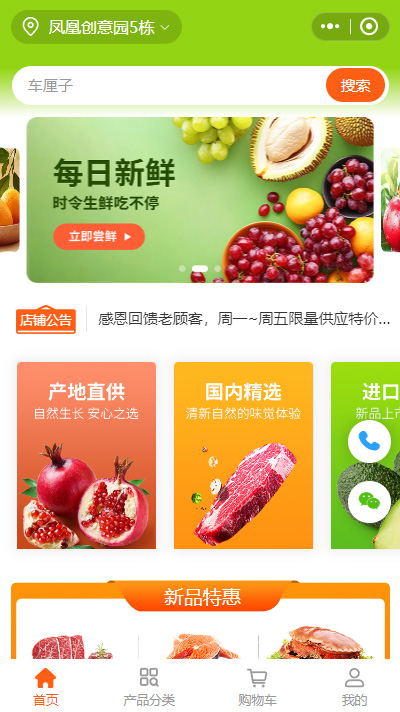 生鲜水果商城小程序-生鲜水果商城小程序模板（编号：217）