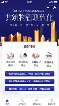 物业管理服务小程序模板【物业公司微信小程序模板】（编号：12396）