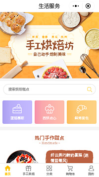 烘焙培训-烘焙培训学校-西点烘焙培训班小程序（编号：1284）