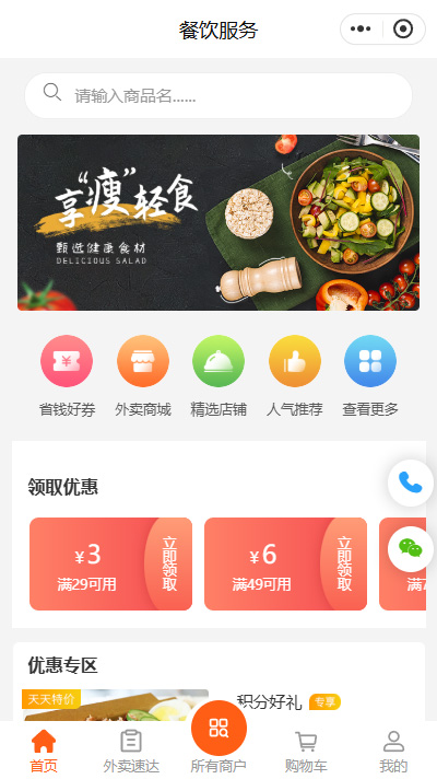 轻食小程序模板【轻食零食微信小程序模板】（编号：7325）