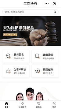 律师所-律师所咨询-离婚律师所小程序（编号：2225）
