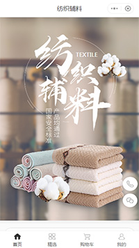 羊绒_纺织辅料_窗帘布料_蚕丝生存厂家商城小程序模板（编号：2202）