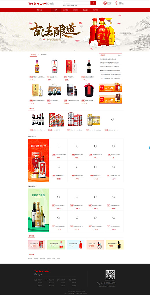 精品酒类白酒超市（编号：78748）