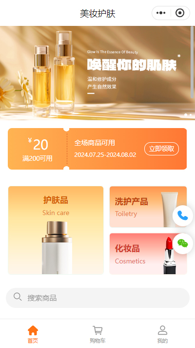 美妆线上商城小程序模板（编号：8993）