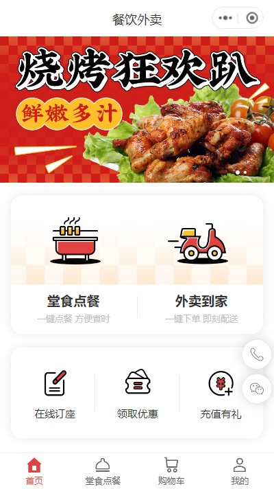 烧烤炸串店小程序模板（编号：8911）