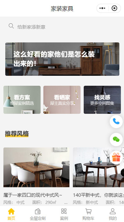全屋定制-全屋定制加盟-衣柜定制小程序（编号：2168）
