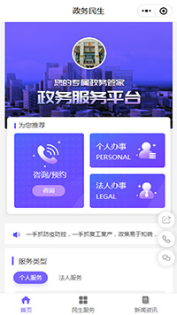 政务服务平台小程序模板（编号：13761）