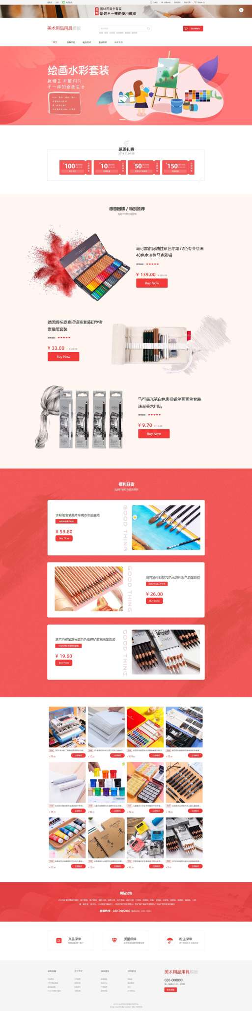 精选家电办公美术用品（编号：180182）